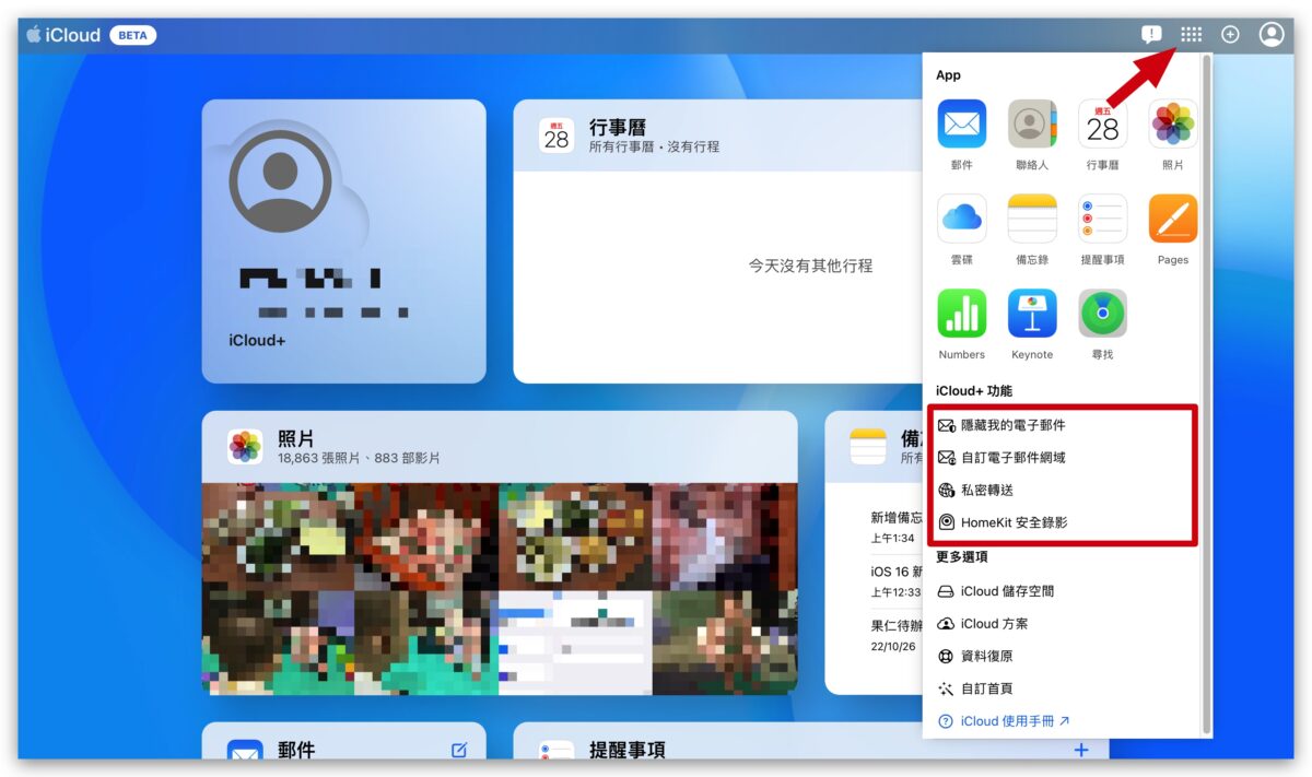 iCloud 网页版全新介面 7 大特色带你抢先看