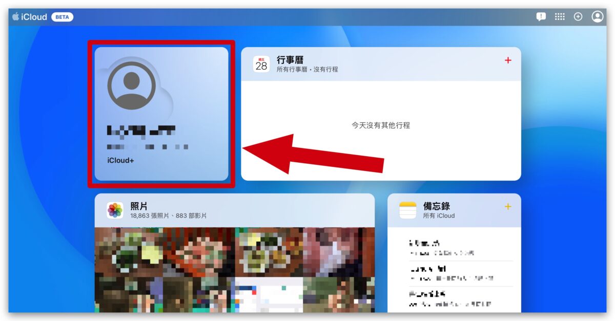 iCloud 网页版全新介面 7 大特色带你抢先看