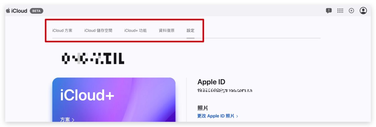iCloud 网页版全新介面 7 大特色带你抢先看