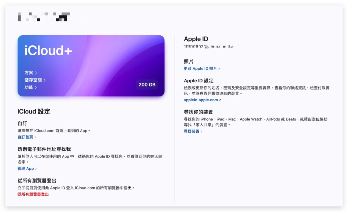 iCloud 网页版全新介面 7 大特色带你抢先看