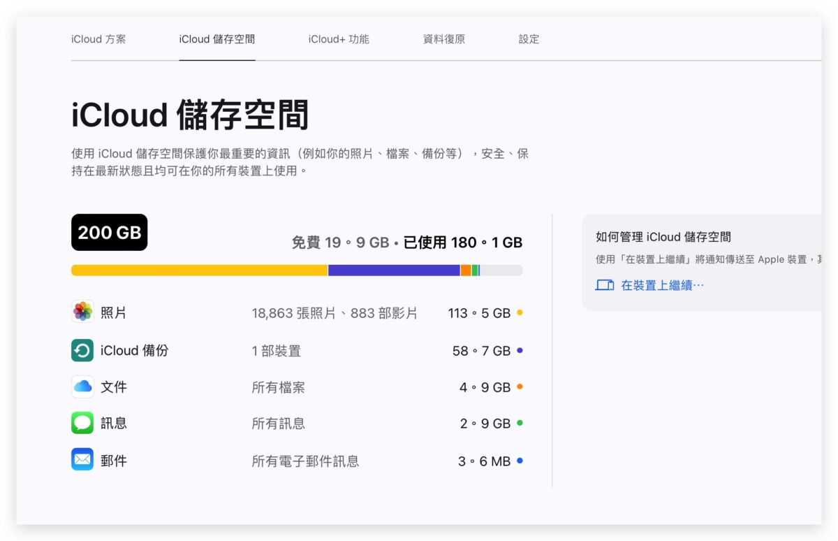 iCloud 网页版全新介面 7 大特色带你抢先看