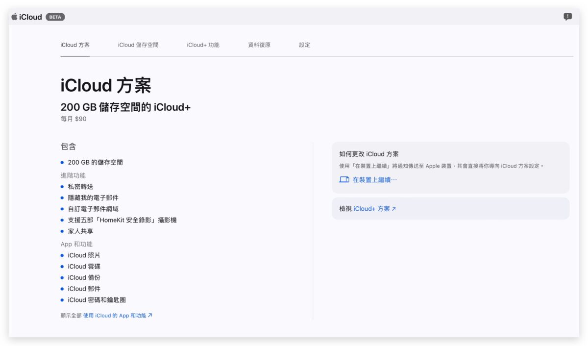 iCloud 网页版全新介面 7 大特色带你抢先看