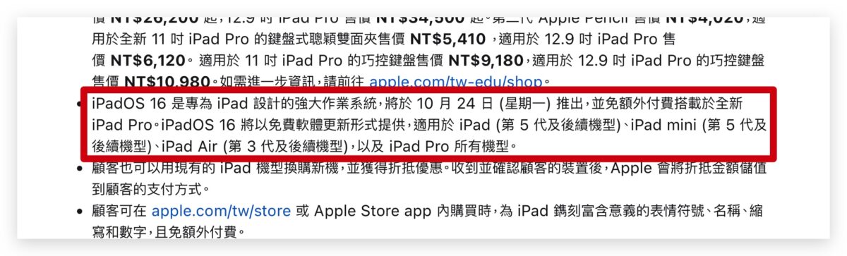 iPadOS 16 正式更新将于 10/25 推出，11 项新功能与支援机型看这里