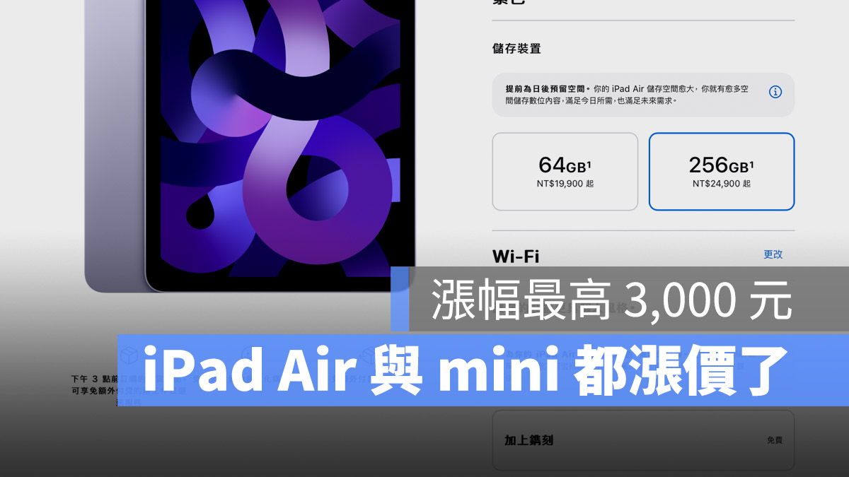 M2 iPad Pro 推出的同时，iPad Air、iPad mini 也涨价了