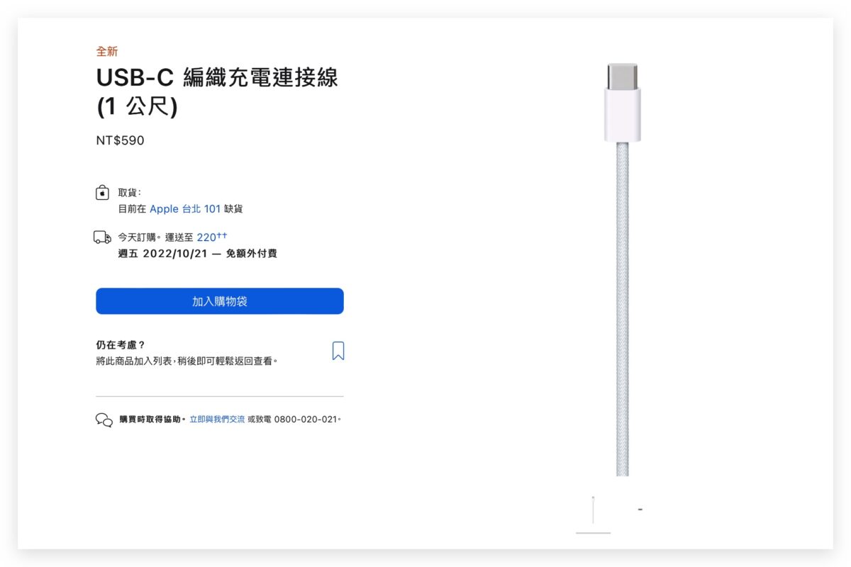 M2 iPad Pro 附赠的 USB-C 传输线升级为编织材质，也能另外单独购买