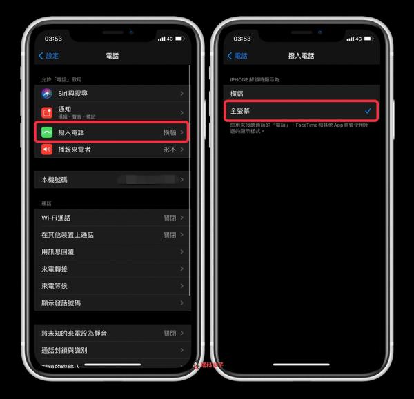 iPhone来电画面如何设为「全屏幕联系人照片」(不懂的来!) iPhone来电画面如何设为「全屏幕联系人照片」(不懂的来!)