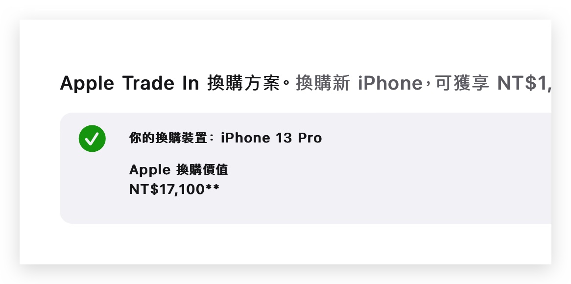 iPhone 14 订阅制方案划算吗？用换购方案 Trade In 会不会比较好？