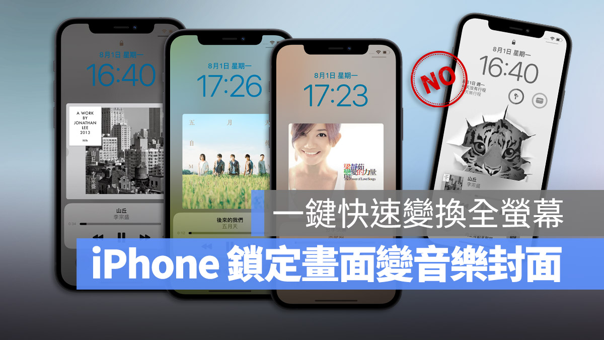 iPhone 锁定画面一键更换成正在播放的音乐封面