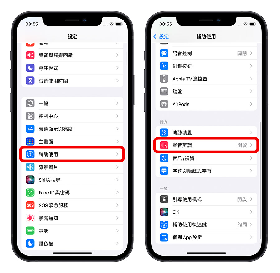 教你使用 iPhone 声音辨识功能，习惯戴 AirPods 的人必学