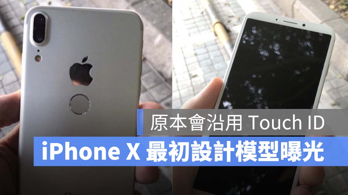 国外网友挖出历史，iPhone X 最初是设计成沿用 Touch ID